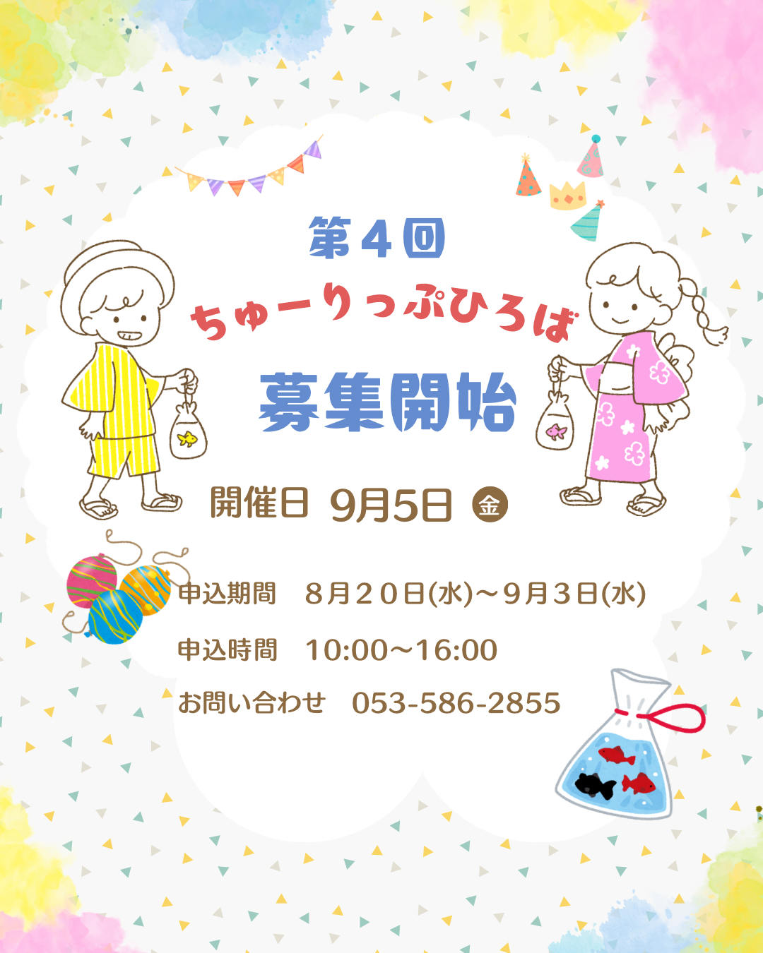 第４回　未就学児子育て支援『ちゅーりっぷひろば』受付開始